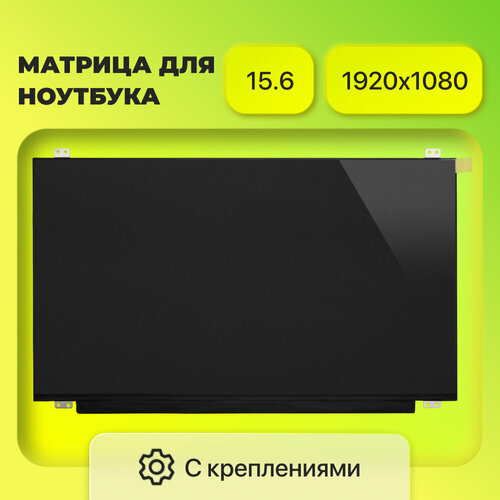 Матрица (экран) N156HCE-EN1 / TV156FHM-NH0 / N156HCA-EA1 / N156HCA-EA1 / NV156FHM-N35 / NV156FHM-N35 / 1920x1080 / разъем 30 eDp / Матовая / IPS matrix controller board drive 30 pin edp hdmi compatible panel for n156hca ea1 eaa eab ga3 1920 1080 kit diy led pc