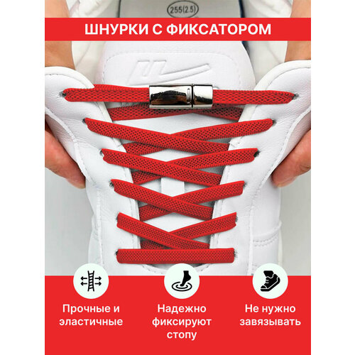 Шнурки резинки на магнитах с фиксатором для обуви красные