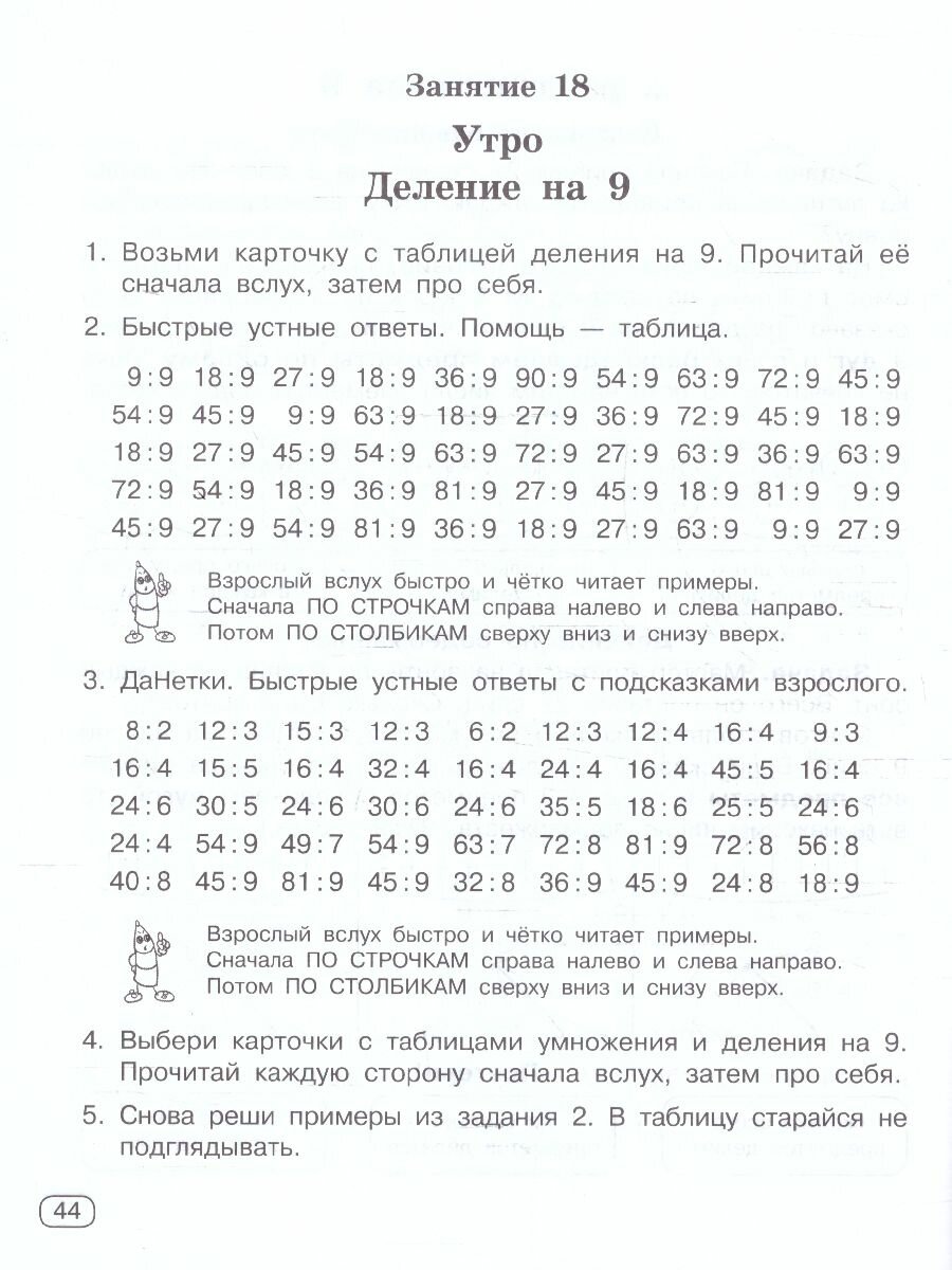 Быстро учим таблицу умножения (Нефедова Елена Алексеевна, Узорова Ольга Васильевна) - фото №11