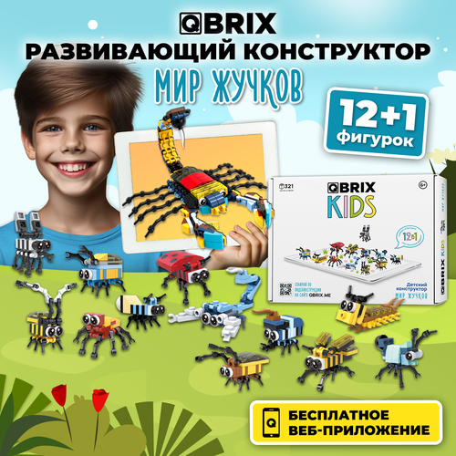 Конструктор QBRIX KIDS Мир жучков