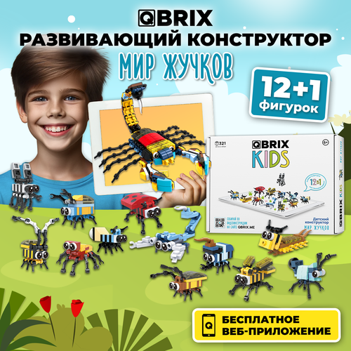 фото Конструктор qbrix kids мир жучков