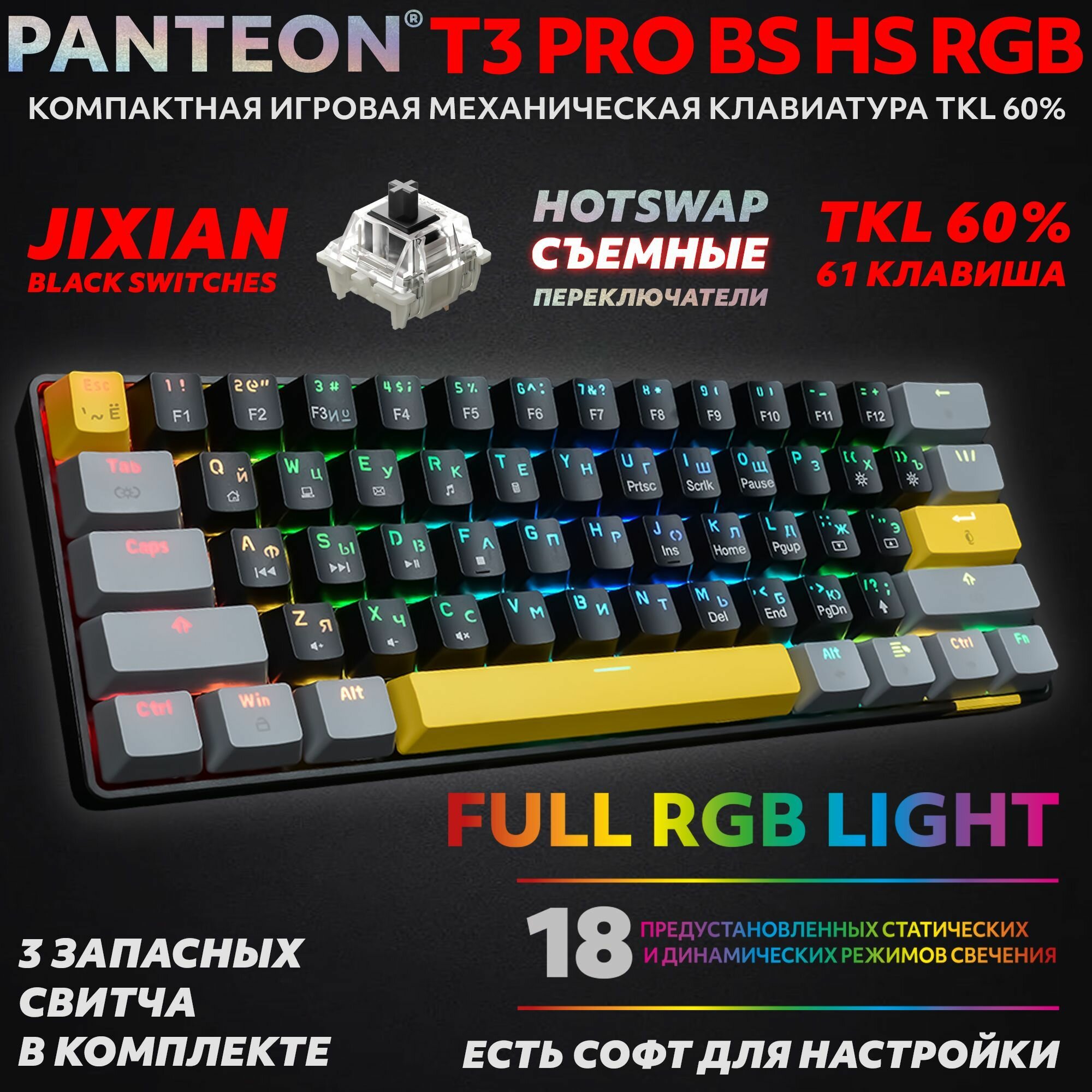 PANTEON T3 PRO BS HS RGB Black-Grey (41) Механическая клавиатура (Jixian Black, 61 кл., HotSwap, USB)