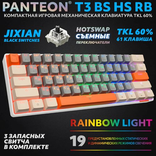 PANTEON T3 BS HS RB Grey-Ivory (34) Механическая клавиатура (Jixian Black, 61 кл, HotSwap, USB) panteon t3 bs hs rb grey white 36 механическая игровая клавиатура