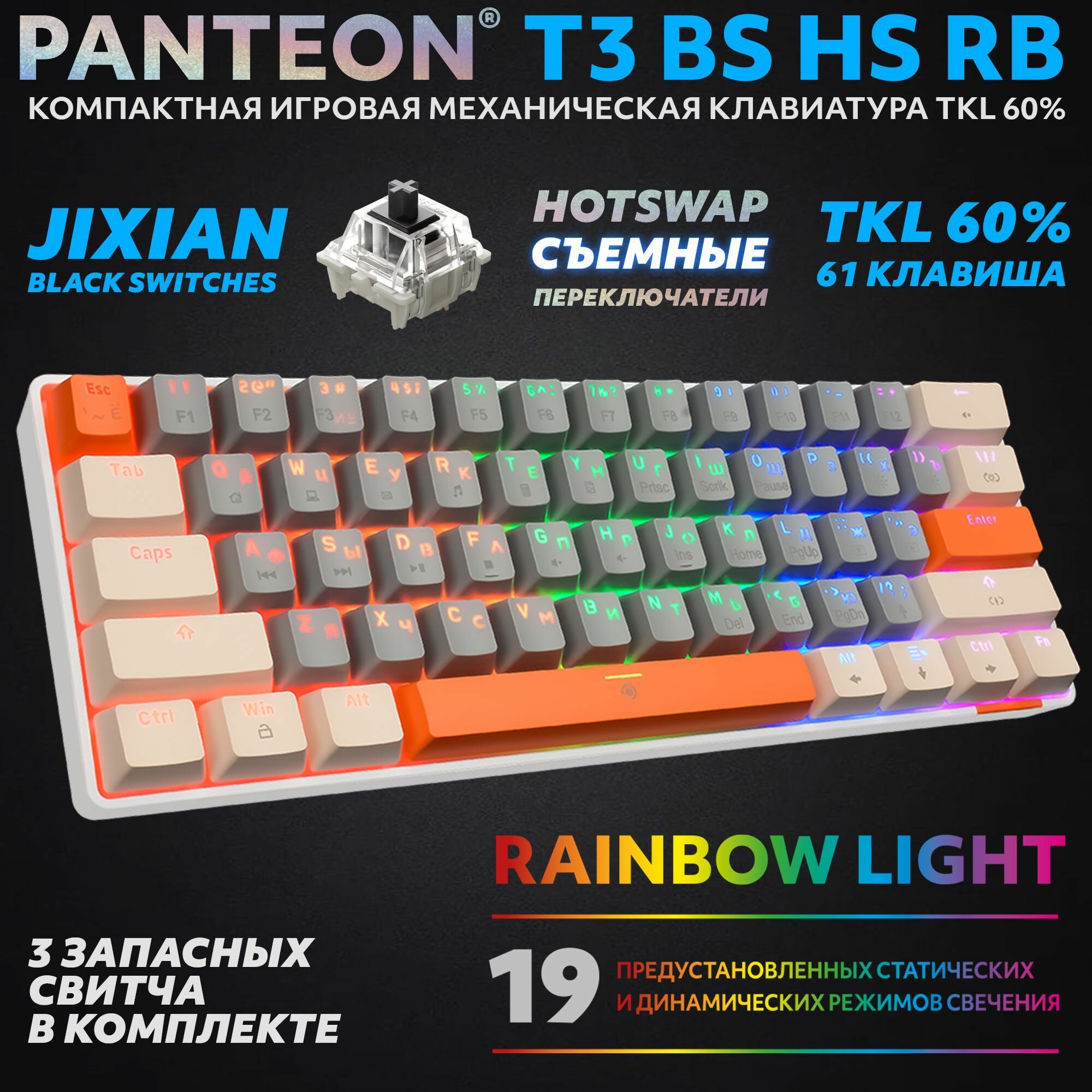 PANTEON T3 BS HS RB Grey-Ivory (34) Механическая клавиатура (Jixian Black, 61 кл., HotSwap, USB)