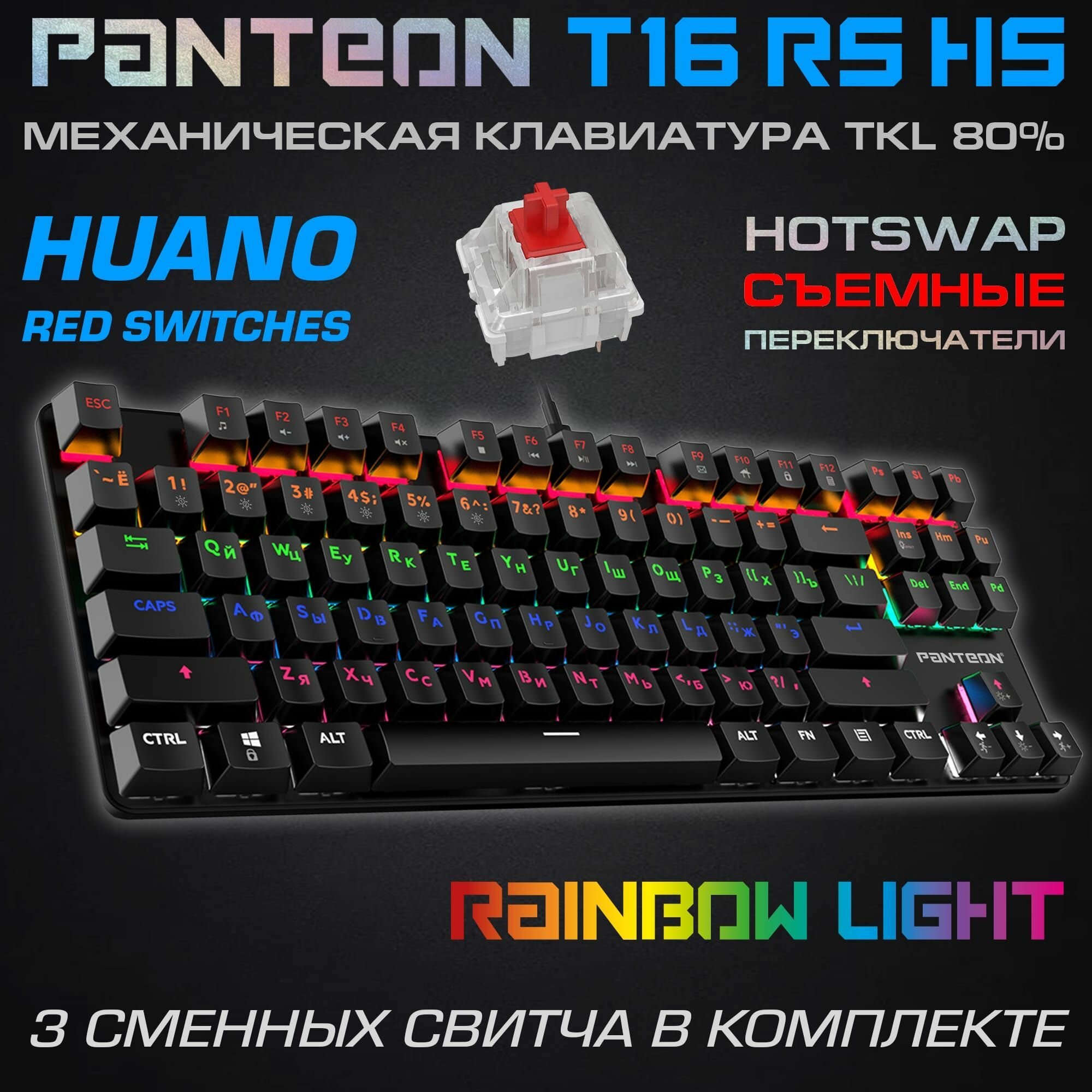 Клавиатура проводная Jet.A Panteon T16 RS HS механ. игровая (RAINBOW LED,HUANO,HotSwap,87кл) черная