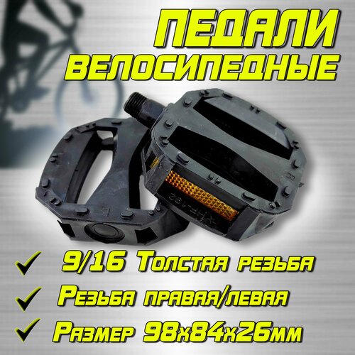 фото Педали для детского велосипеда пластиковые 9/16 (толстая резьба) с подшипниками нет бренда