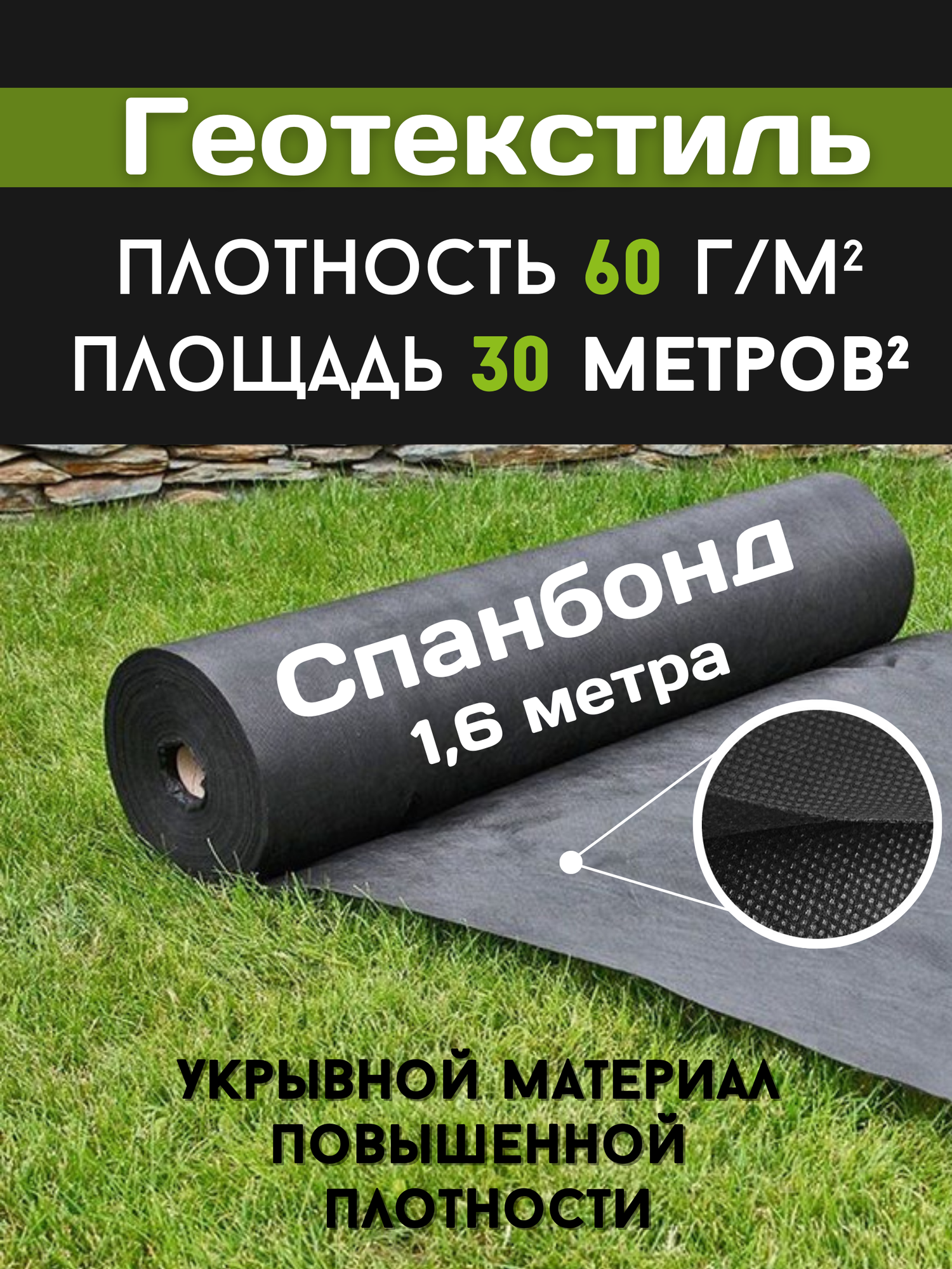 фото Геотекстиль 30 м2 иглопробивной для грядок, укрывной материал для клубники, спанбонд плотность 60 г/м2 Spanizol GEO садовый для растений