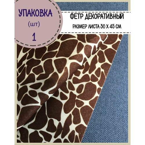 Фетр декоративный мягкий для рукоделия и творчества 