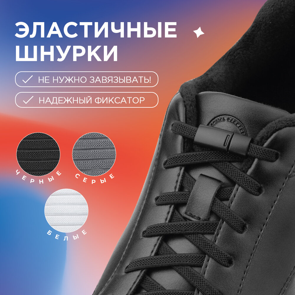 Шнурки эластичные с застежкой черные. Шнурки тянущиеся с зажимом