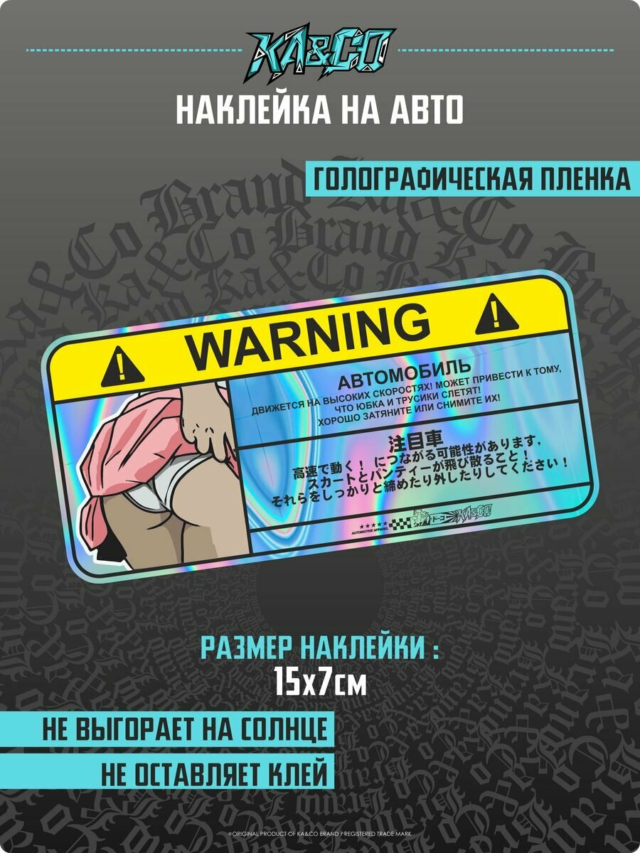 Наклейки на Авто Warning High Speed JDM