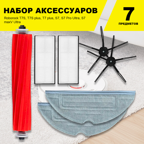 Комплект фильтров и щеток для робот-пылесоса Roborock T7S T7S plus T7 plus S7 S7 Pro Ultra S7 maxV Ultra BLACK 1940₽