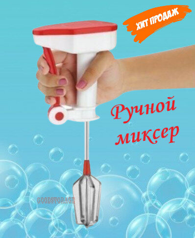 фото Ручной миксер Blender, красный