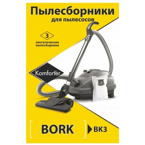 Пылесборник Комфортер BK3 для пылесоса BORK