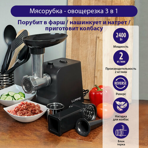 Мясорубка Lumme LU-MG2111B черный