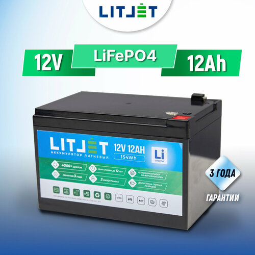 Тяговый литиевый аккумулятор LiFePO4 LITJET 12V 12Ah для ИБП, эхолотов, охранных систем, детских автомобилей