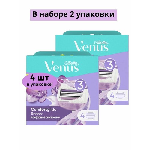 VENUS / Сменные кассеты для бритвы Gillette Venus Breeze (полоски с гелем),4 шт. для бритья