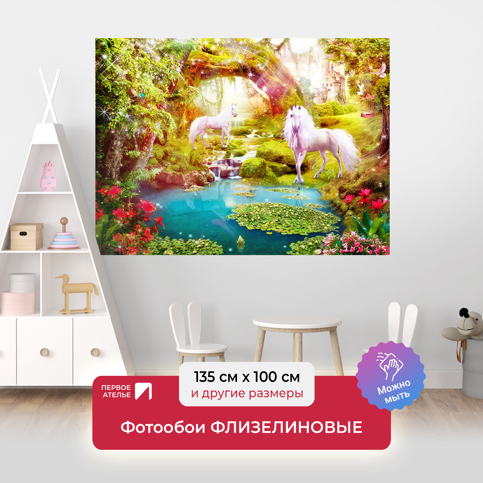 Фотообои на стену детские для девочки первое ателье "Единороги на озере в сказочном лесу" 135х100 см (ШхВ)