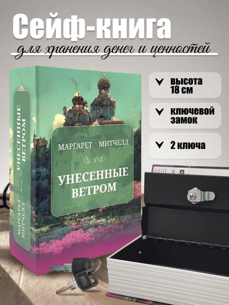 Книга сейф шкатулка для денег с замком AXLER тайник для хранения денег с ключом металлический 