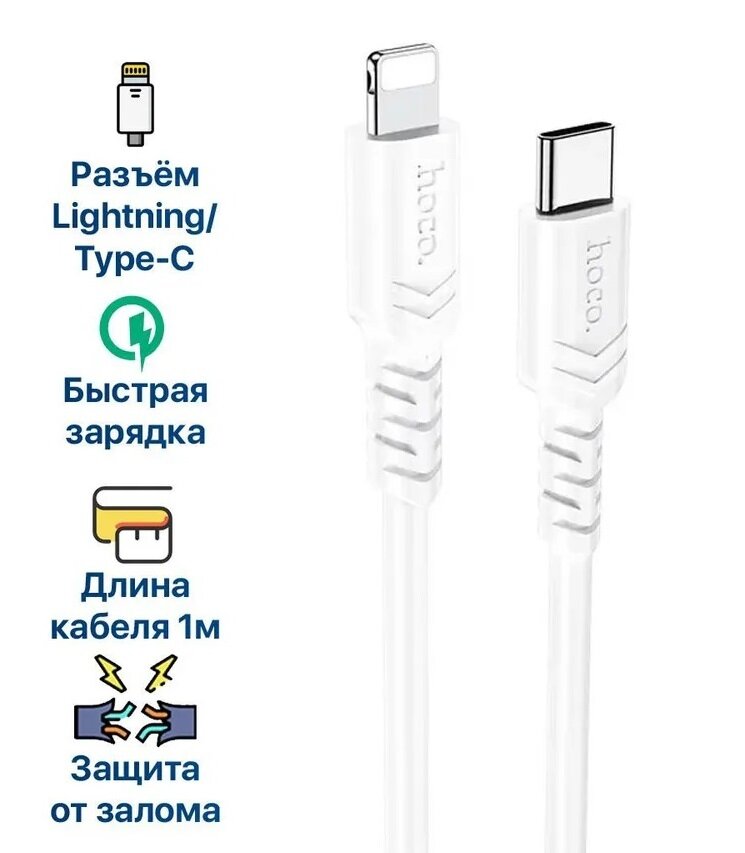 Кабель для быстрой зарядки iphone 15 и передачи данных Type-C на Lightning PD 20W, 1м 3A белый