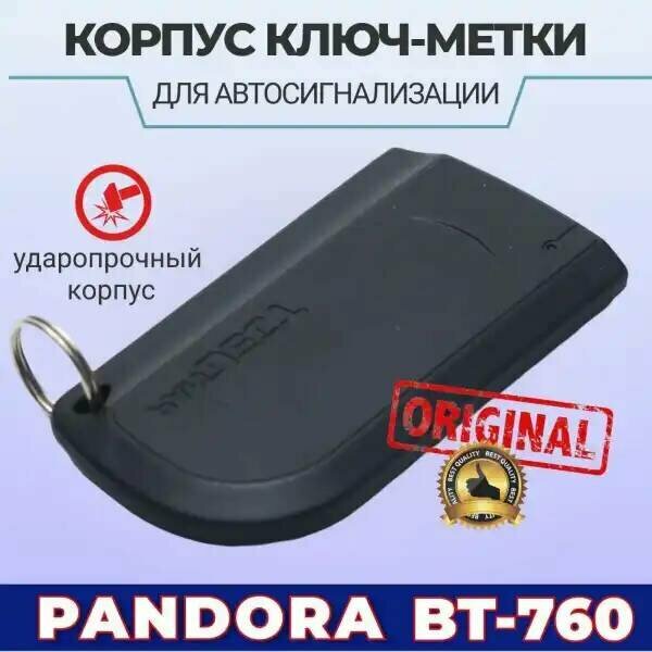 Пластиковый корпус для ключа-метки Pandora BT-760