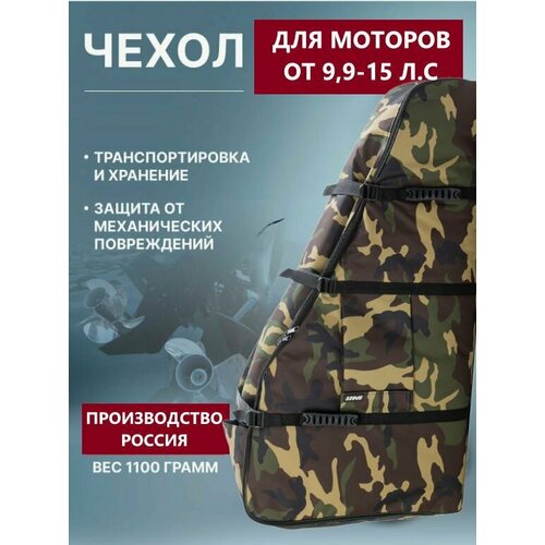 фото Spass чехол для лодочного мотора 9,9-15 лс