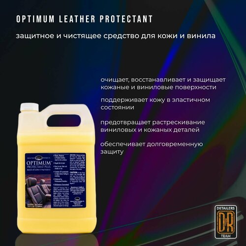 Средство для ухода за кожей и винилом Optimum Leather Protectant 3800мл
