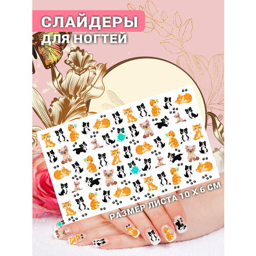 Наклейки для ногтей слайдеры стикеры для маникюра декор на ногти Котята Лапки