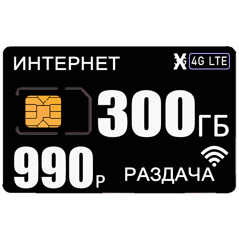 Беспроводной 3G/4G/LTE модем OLAX U90 I Комплект с безлимитным интернетом и раздачей за 990р/мес