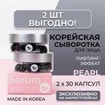 Сыворотка для лица miShipy SERUM PEARL Лифтинг-эффект, корейская сыворотка для лица антивозрастная, сыворотка для лица Корея, 30 капсул, 2 шт. - изображение