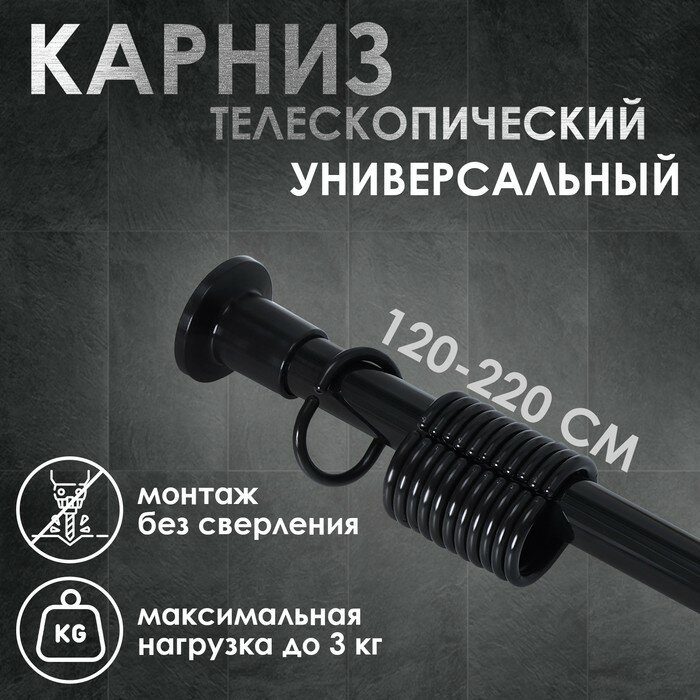 фото Карниз для ванной комнаты, телескопический 120-220 см, чёрный