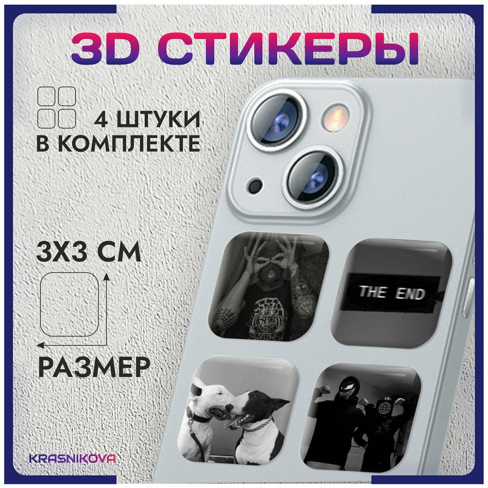 3D стикеры на телефон объемные наклейки андеграунд under