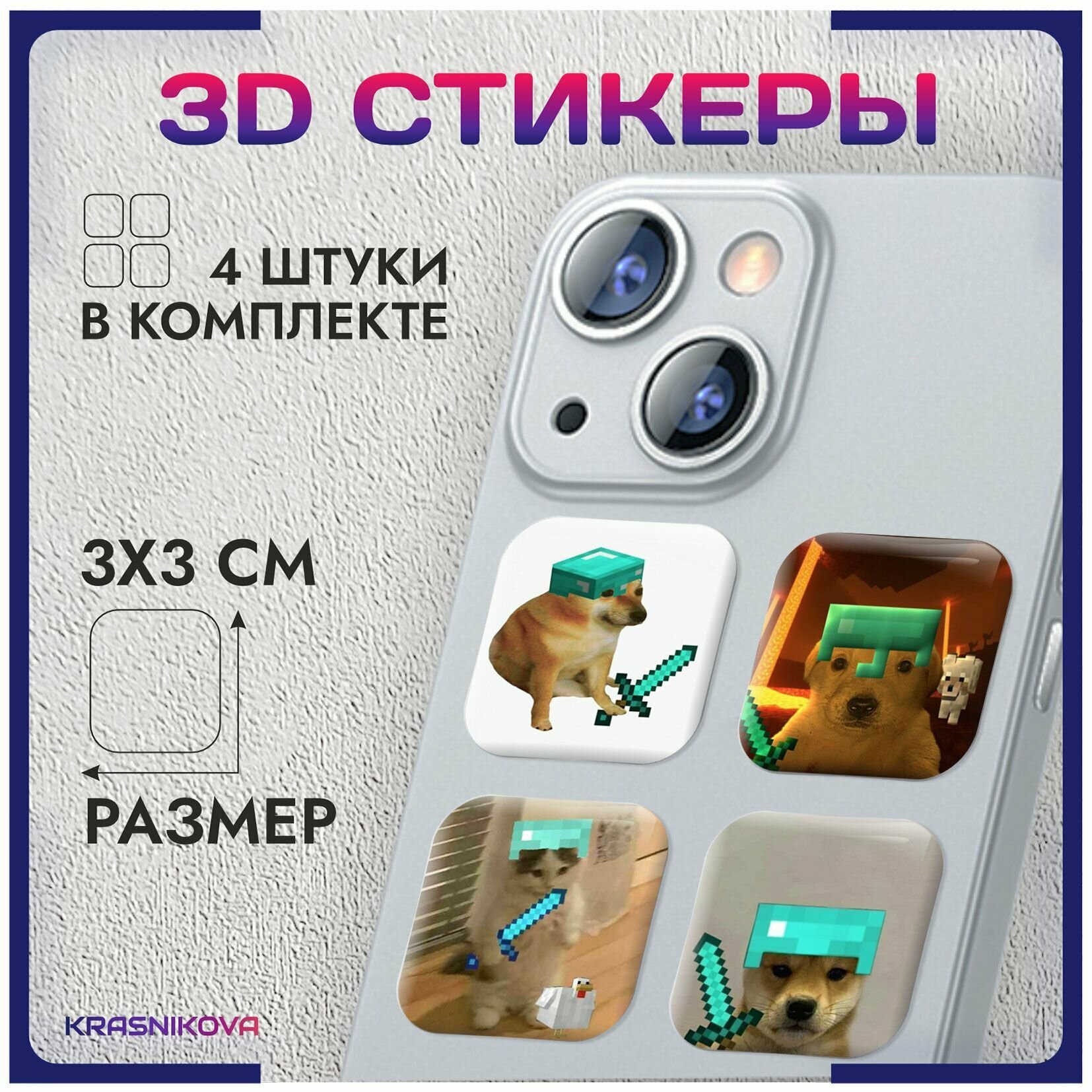 3D стикеры на телефон объемные наклейки мем майнкрафт