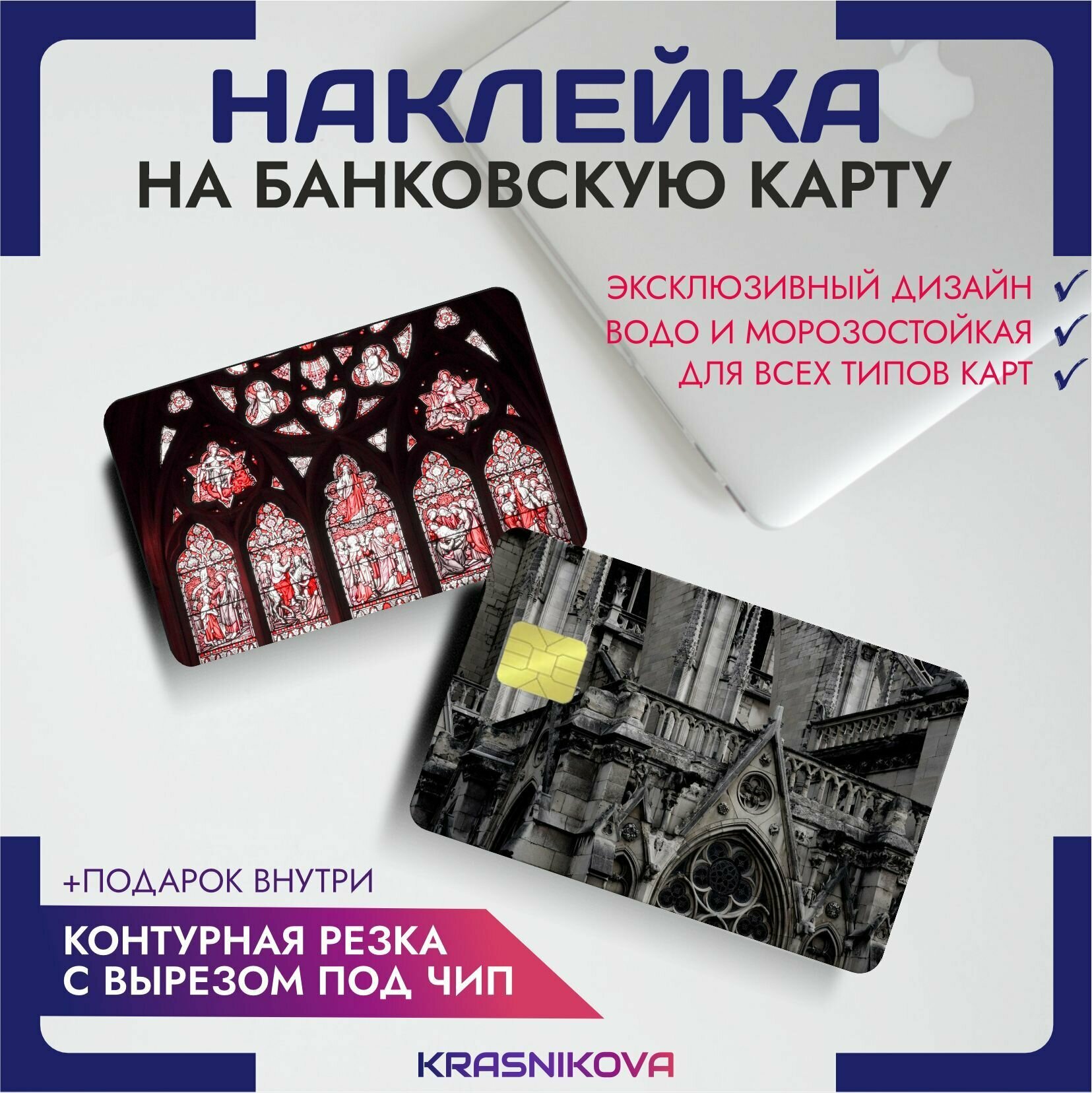 Наклейки на карту банковскую арт витражи эстетика