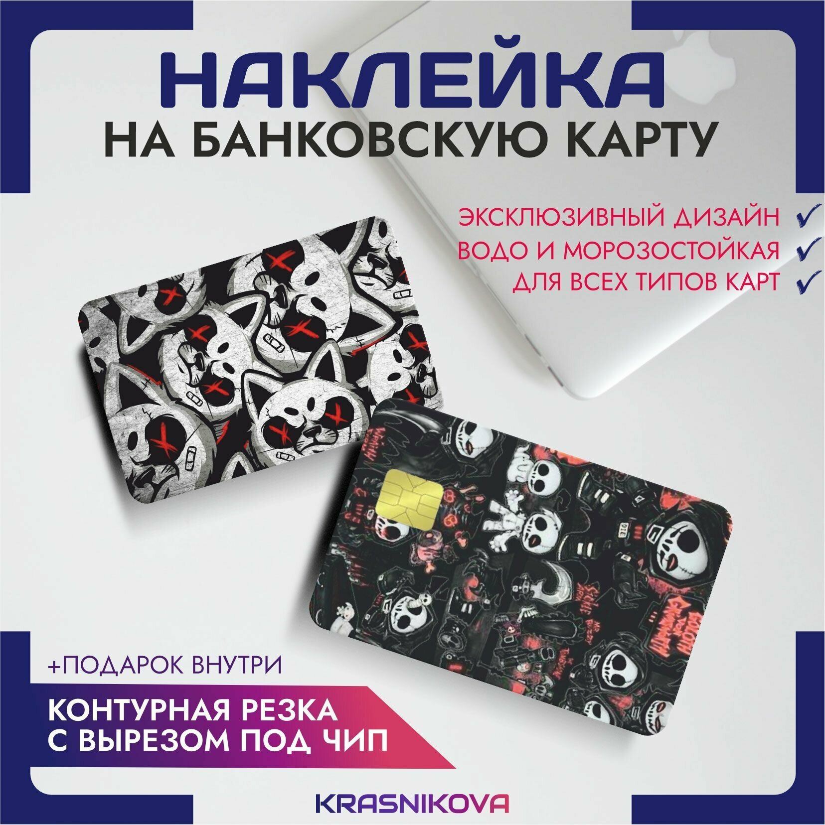 Наклейки на карту банковскую злые котики