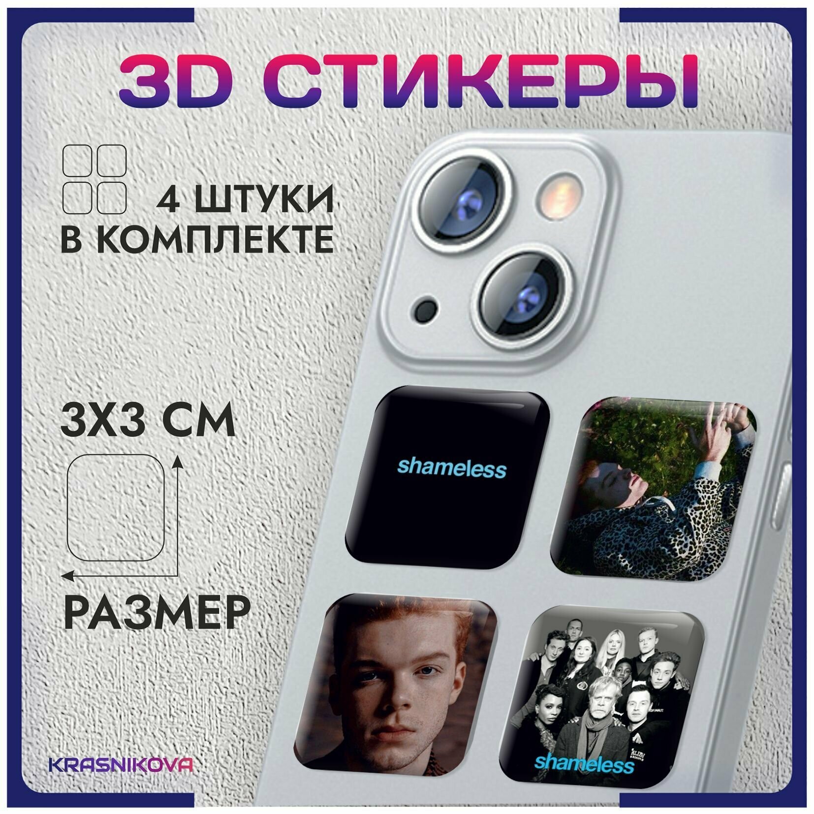 3D стикеры на телефон объемные Бесстыжие сериал v2