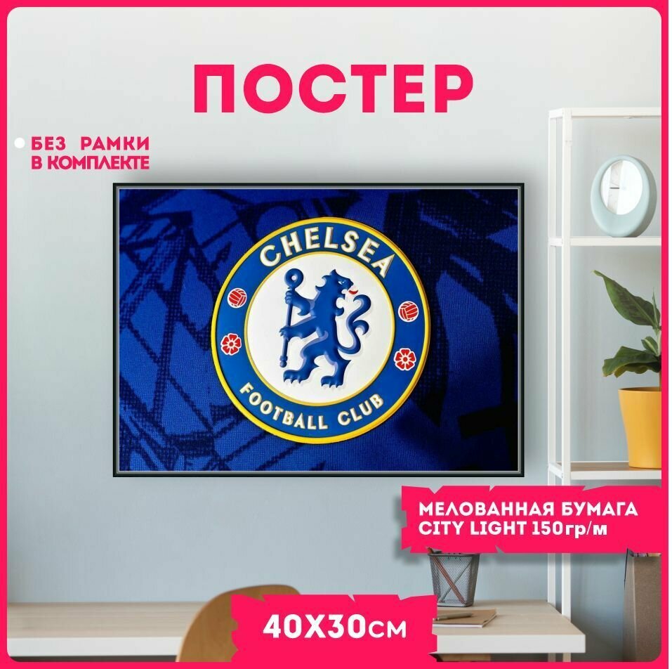 Постеры на стену плакаты интерьерные Chelsea челси футбол v17