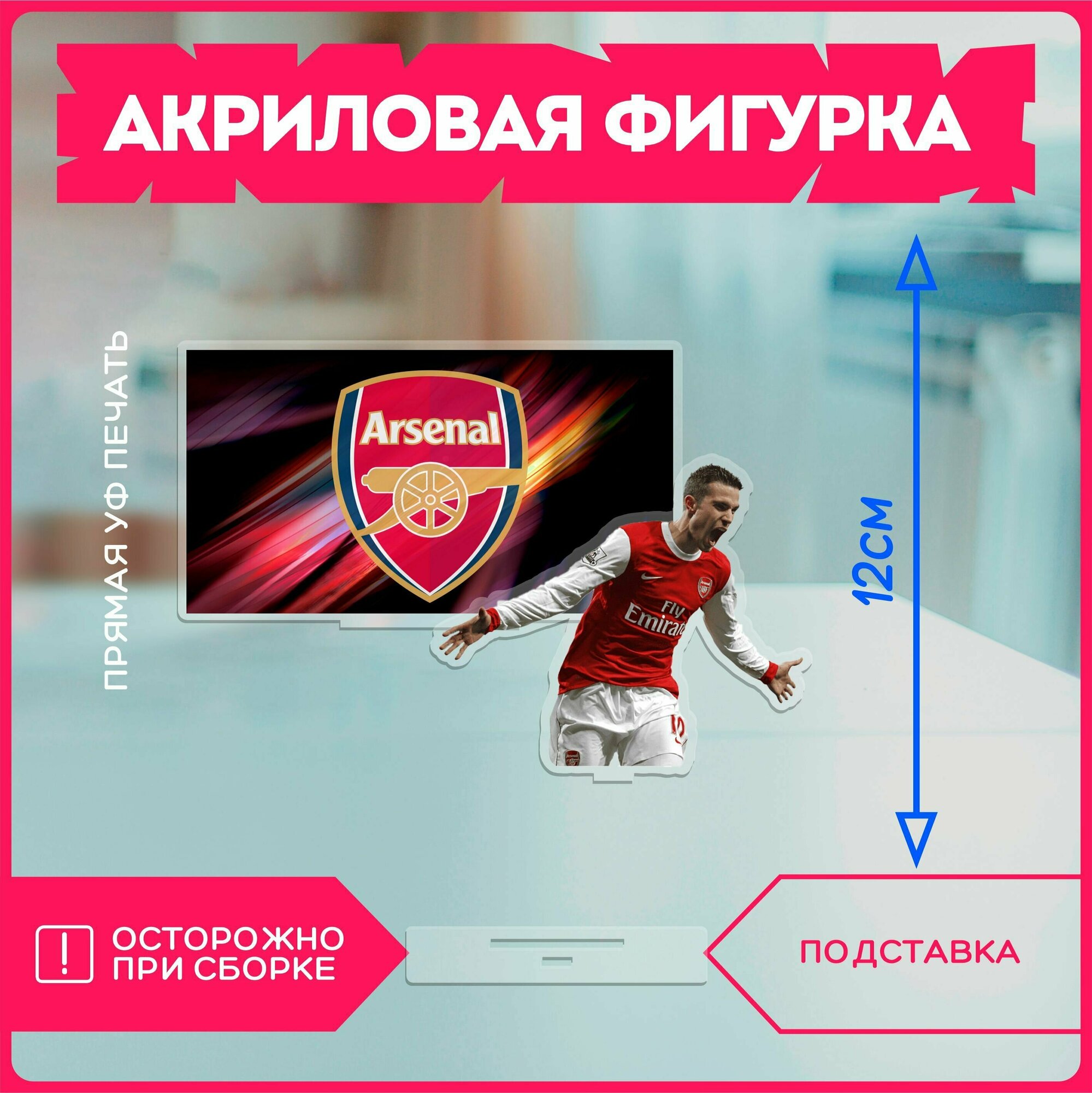 Акриловая фигурка статуэтка футбол фк арсенал fc arsenal v7