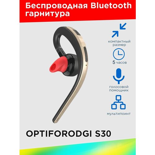 Беспроводная Bluetooth гарнитура OPTIFORODGI S30 моногарнитура 189000₽