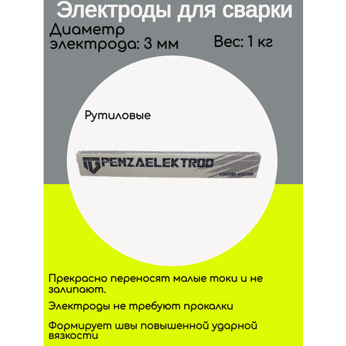 Электроды рутиловые для сварки Флагман 3мм 1кг