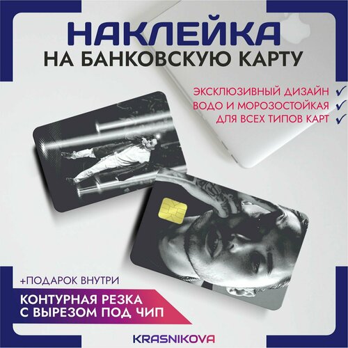 Наклейки на банковскую карту скрипторнит реп