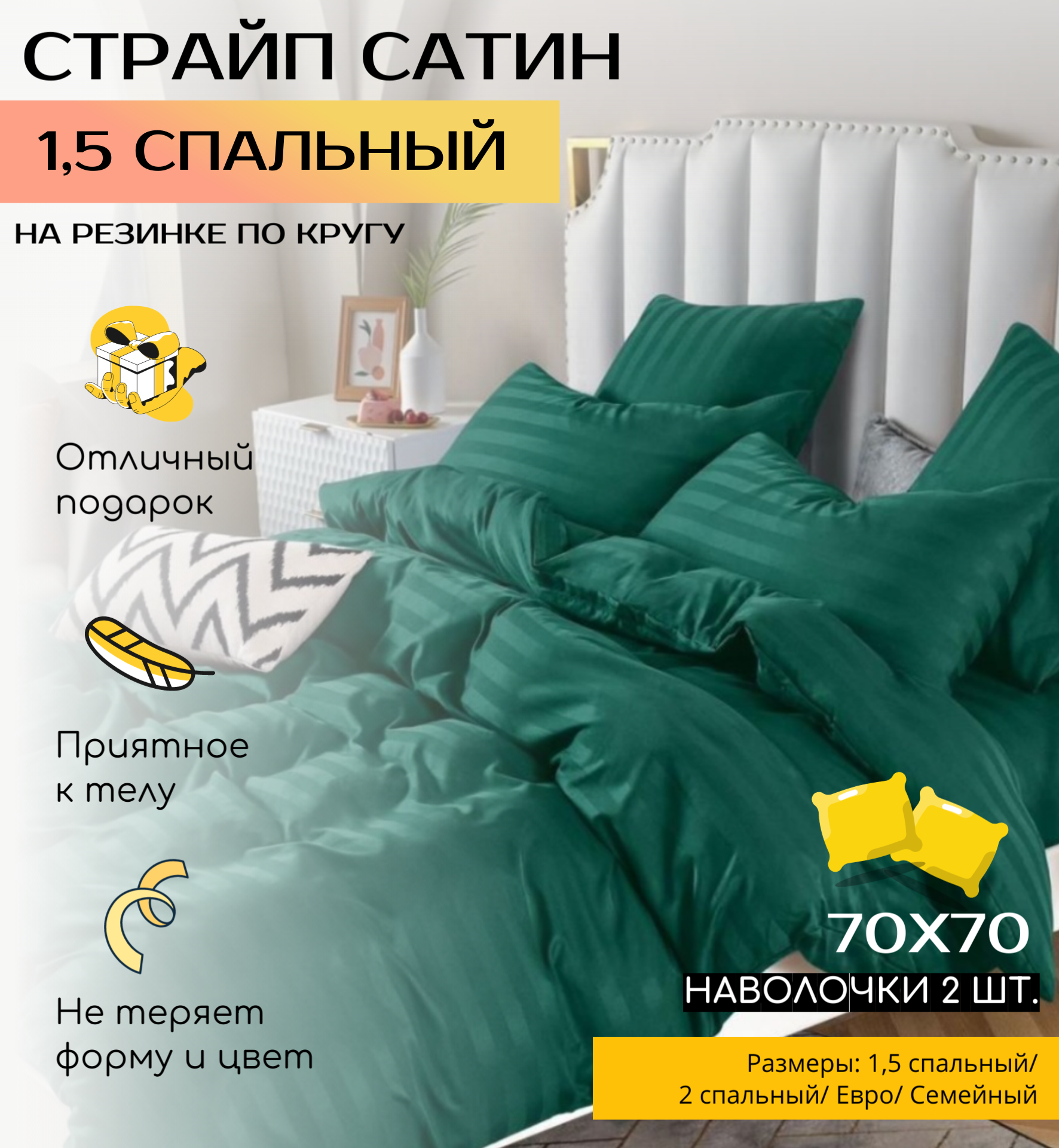 Комплект постельного белья Mency 1,5 спальное Страйп сатин простынь на резинке наволочки 70х70 см цвет зелёный