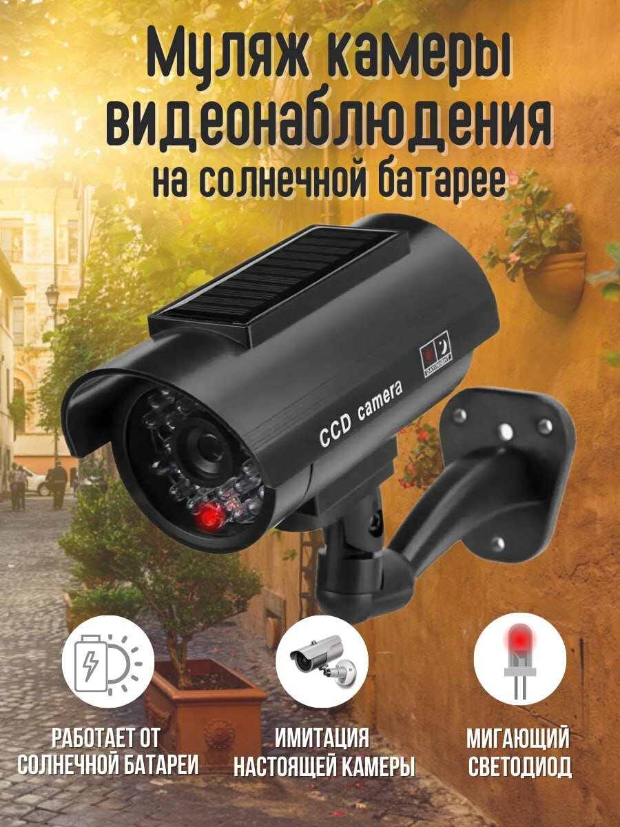 Муляж видеокамеры от солнечной батареи — купить по низкой цене на ...