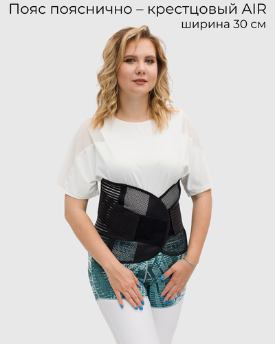 Изображение товара Пояс (бандаж, корсет) для спины пояснично-крестцовый AIR, черный, высота 30 см, размер 3XL, альмед