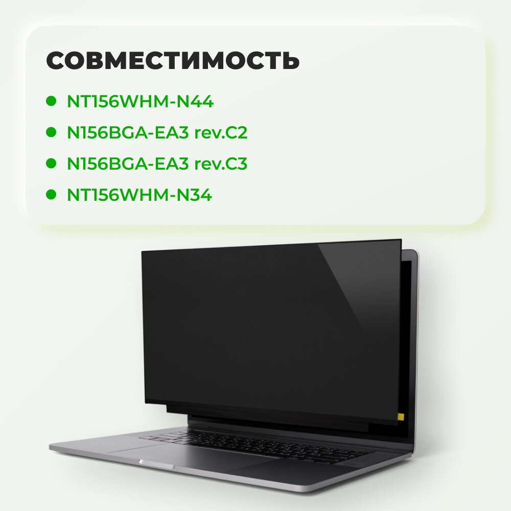 Матрица (экран) NT156WHM-N44 / N156BGA-EA3 rev. C2/ NT156WHM-N48 / разрешение 1366x768 / разъём 30 EDP / Матовая (350.66х216.15х3.2 mm) — фото 1