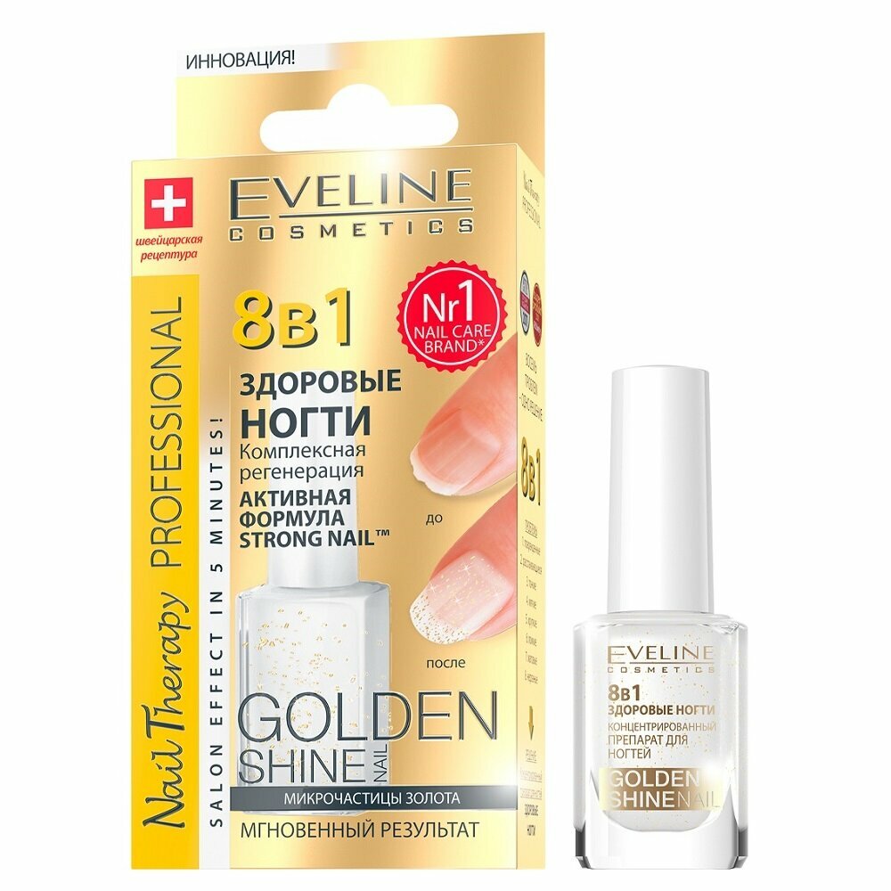 EVELINE COSMETICS Средство для комплексной регенерации ногтей 8 в 1 Здоровые ногти. Golden Shine, 12 мл