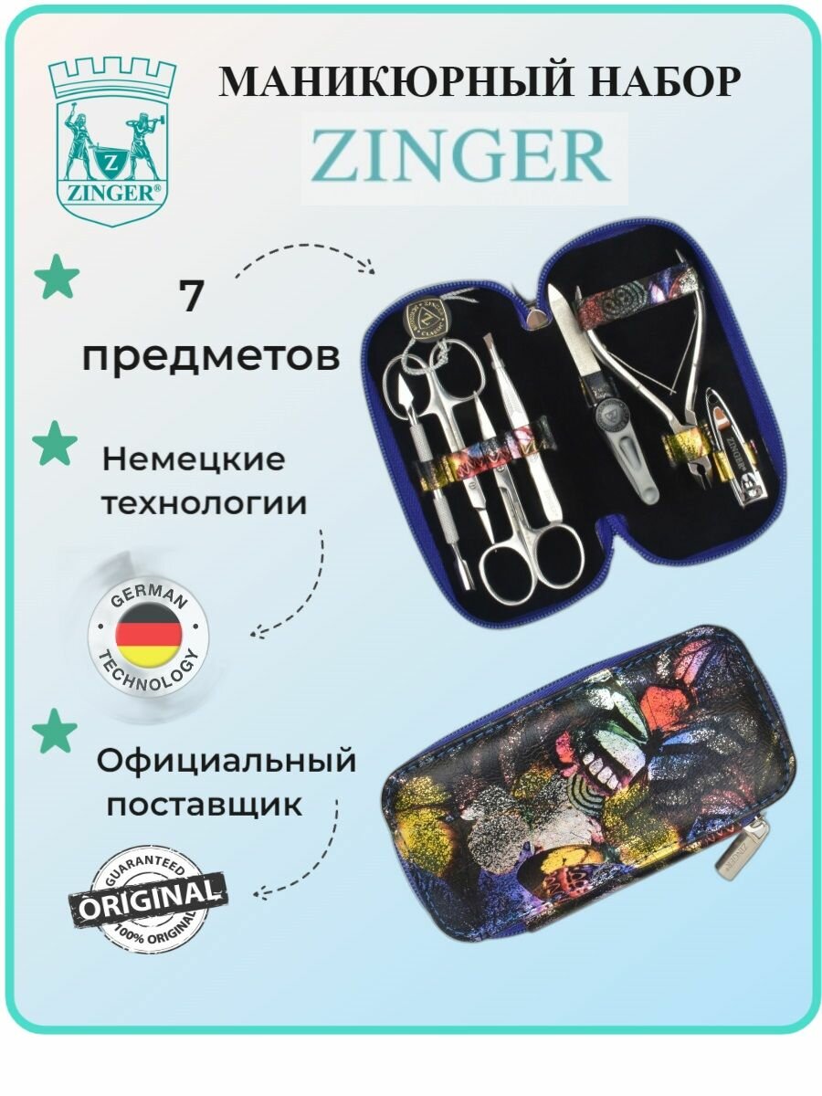 Маникюрный набор, ZINGER, MS-7105, 7 предметов, чехол синие бабочки