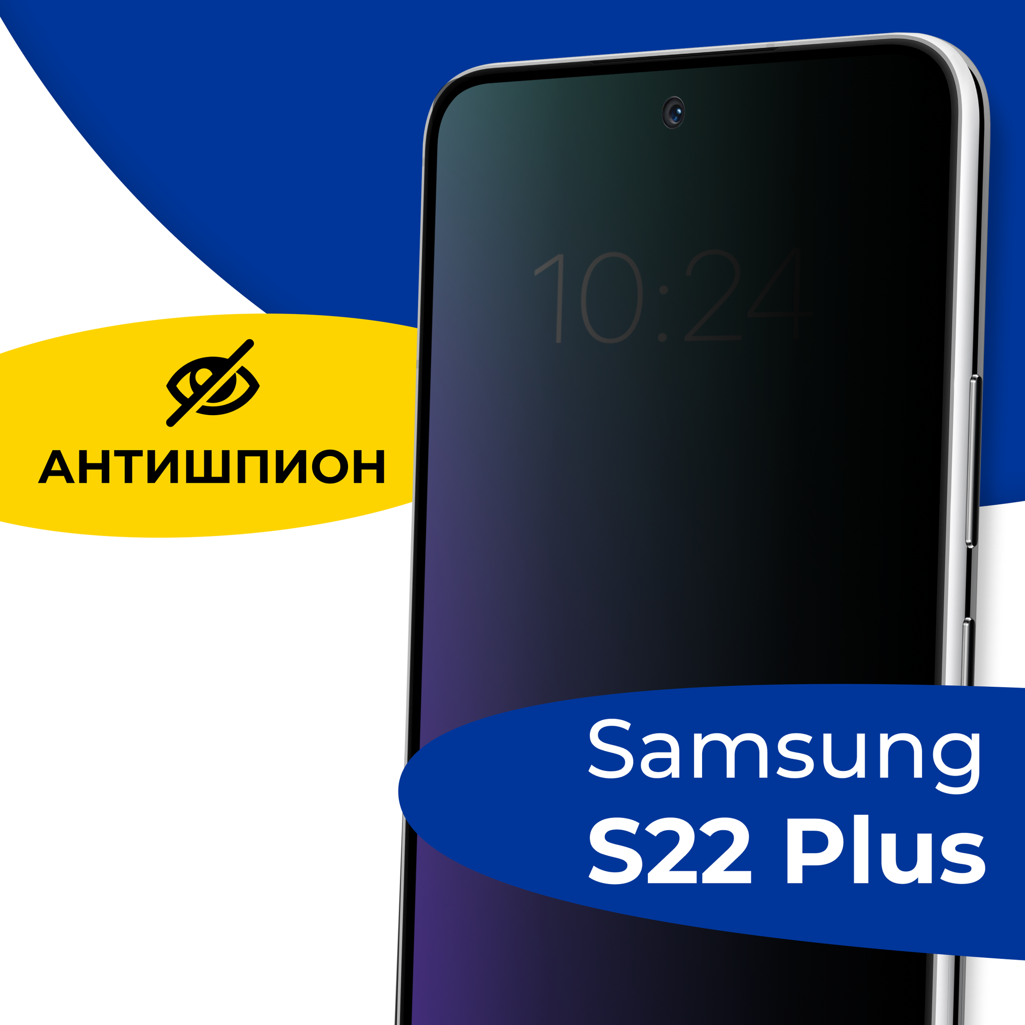 Защитное стекло Антишпион для телефона Samsung Galaxy S22 Plus / Противоударное полноэкранное стекло 5D на смартфон Самсунг Галакси С22 Плюс / Черное
