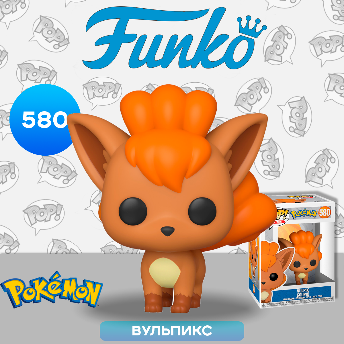 Фигурка Funko POP! Покемон: Вульпикс - фото №9