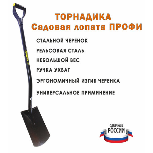 фото Лопата штыковая с черенком торнадика профи с закругленным совком / лопата штыковая с черенком и ручкой tornadica profi с округлым ковшом