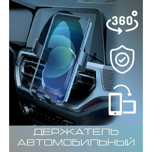 Держатель автомобильный HD-03 - Автодержатель на воздуховод для смартфона зажим для телефона 478₽